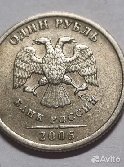 1 рубль 2005 спмд