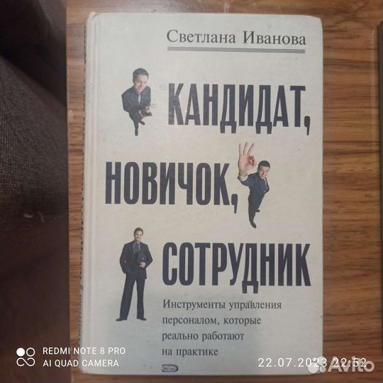 Книги по подбору персонала