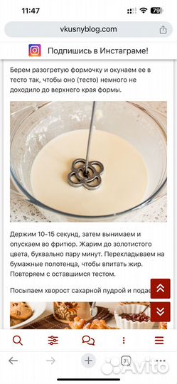 Формочка для хвороста СССР