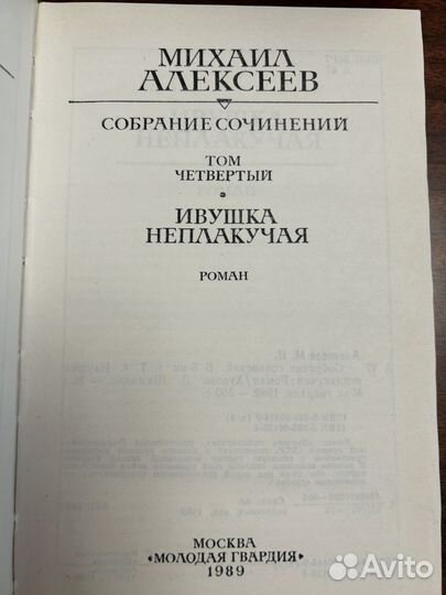 Михаил Алексеев собрание сочинений