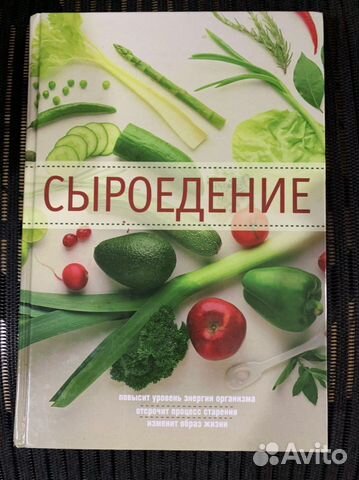 Сыроедение