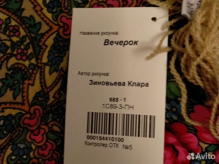 Платок павлопасадский