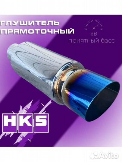 Глушитель прямоточный