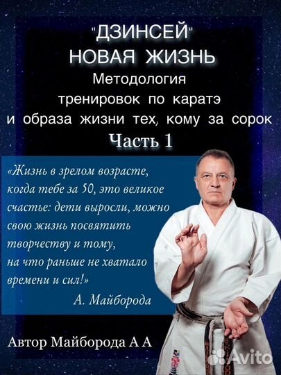 Тренер по каратэ
