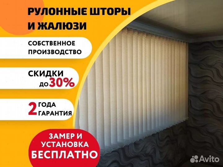 Рулонные шторы