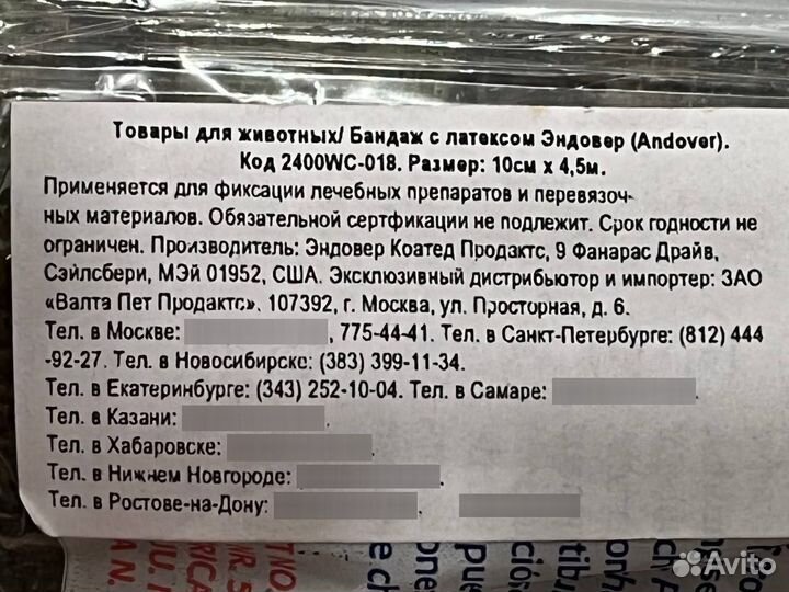 Самофиксирующийся бинт Andover PetFlex 10см х 4.5м