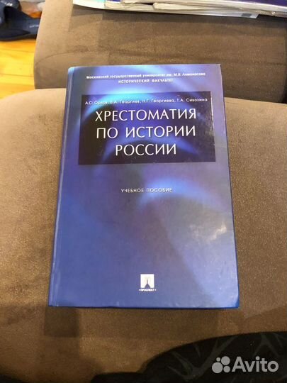 Хрестоматия По Истории России