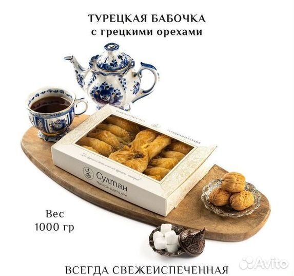 Турецкая пахлава с кокосом 1000 гр