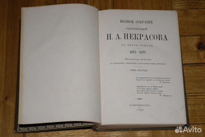 Антикварные книги Некрасов Н.А 1886г