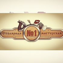 Столярная мастерская