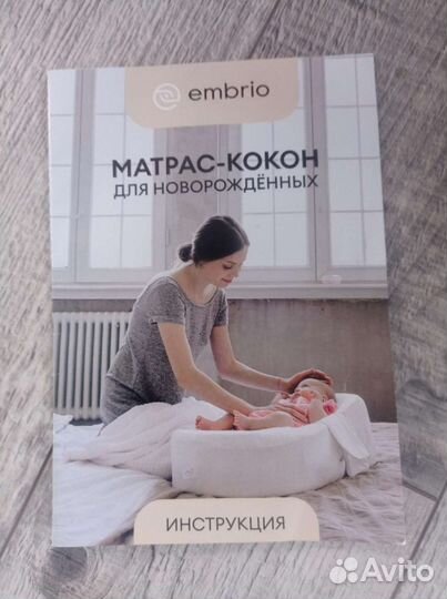 Кокон для новорожденных