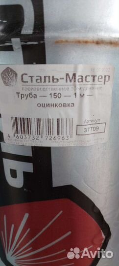 Трубы оцинкованные