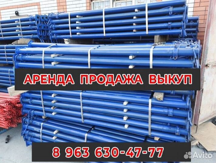 Стойка телескопическая