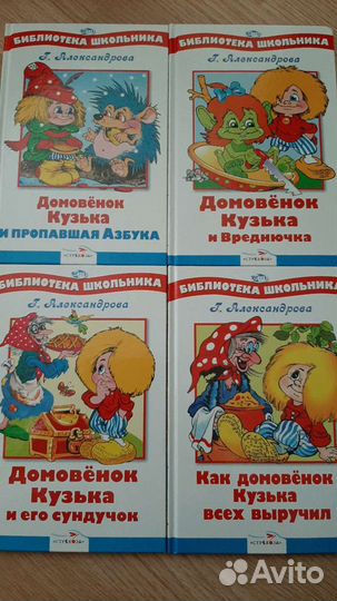 Детские книги Домовенок Кузя