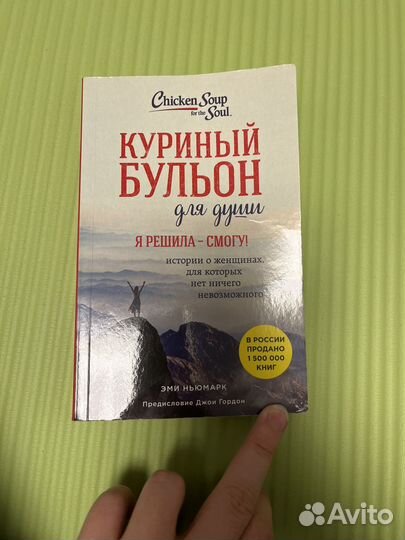 Куриный бульон для души