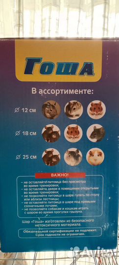 Шар для грызунов