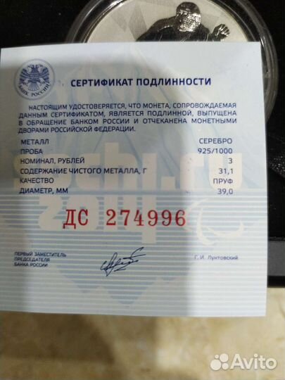 Памятная монета