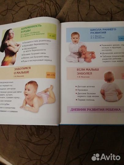 Книга мать И дитя