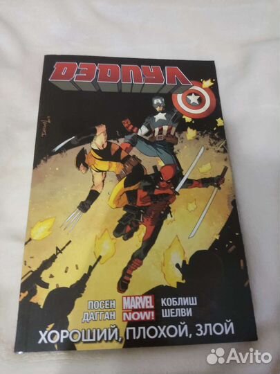 Комикс Deadpool