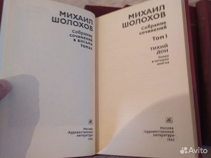 Михаил шолохов