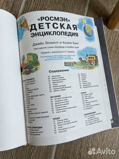 Книга Детская энциклопедия росмэн