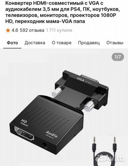 Переходник с vga на hdmi