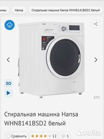 Новая стиральная машина Hansa WHN8141BSD2