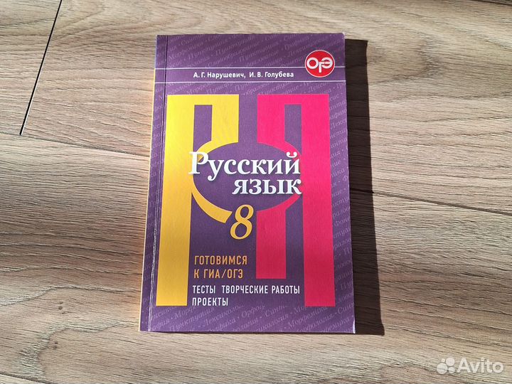 Тесты по русскому за 8 класс, для подготовки к ОГЭ