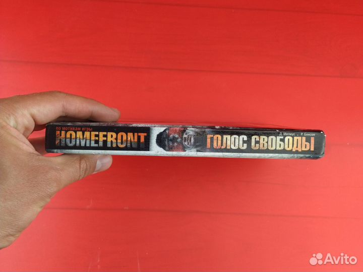 Книга Homefront. Голос свободы