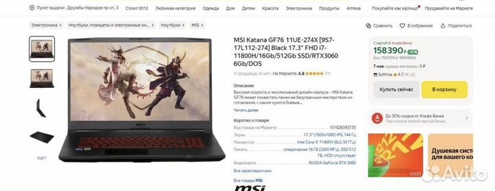 Игровой Ноутбук 17.3 MSI i7-11th/RTX3060