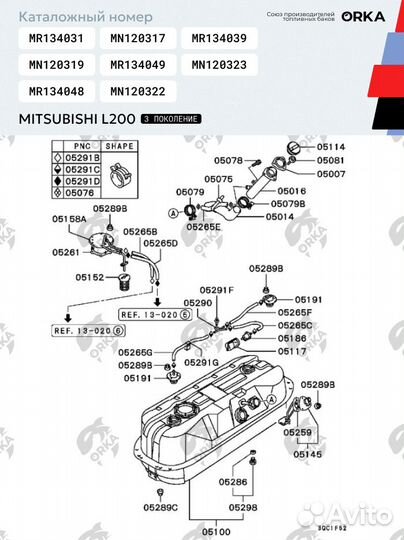 Алюминиевый топливный бак Mitsubishi L200 3 75л