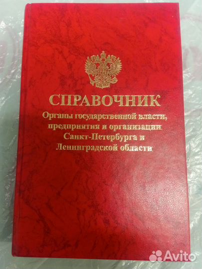 Справочник 