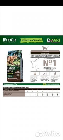 Корм для кошек беззерновой