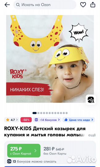 Козырек для купания