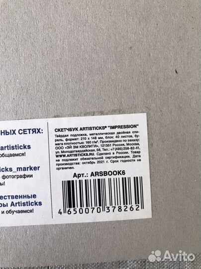 Скетчбук для маркеров Artisticks