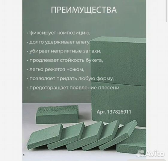 Оазис флористическая губка для срезаных цветов