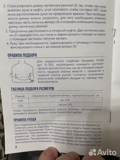 Бандажи на плечевой сустав orlett L/XL