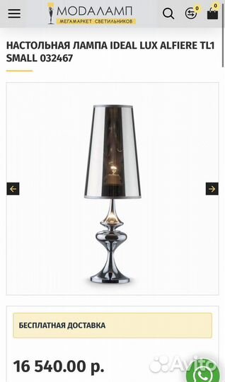 Лампа настольная светильник ideal lux alfiere хром