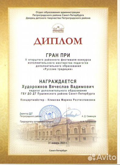 Преподаватель по укулеле, гитаре, балалайке