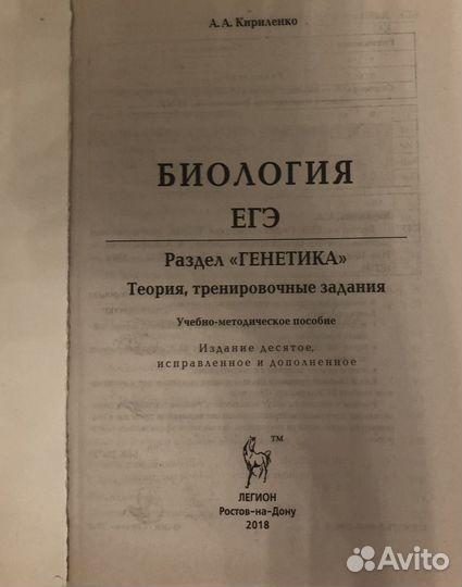 Егэ и огэ биология, Кириленко