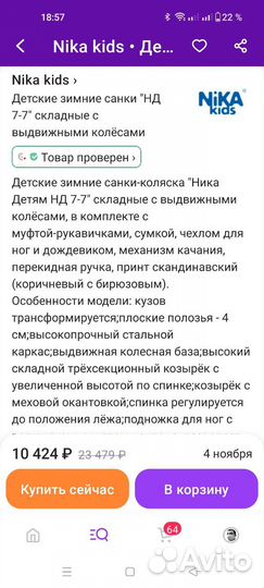 Санки Ника нд 7-7