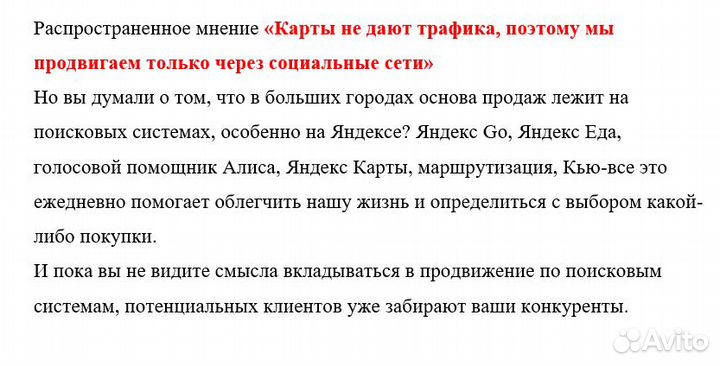 Привлечение клиентов на картах Яндекс и 2гис, serm