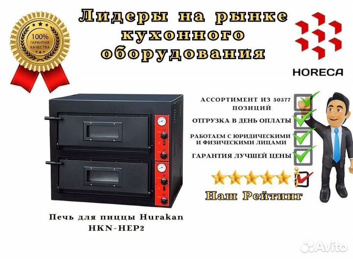Печь для пиццы Hurakan HKN-HEP47