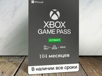 Подписка Xbox Game Pass Ultimate 104 месяца