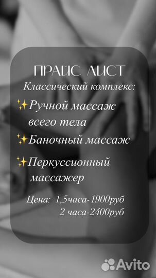 Классический / Медовый / Баночный массаж