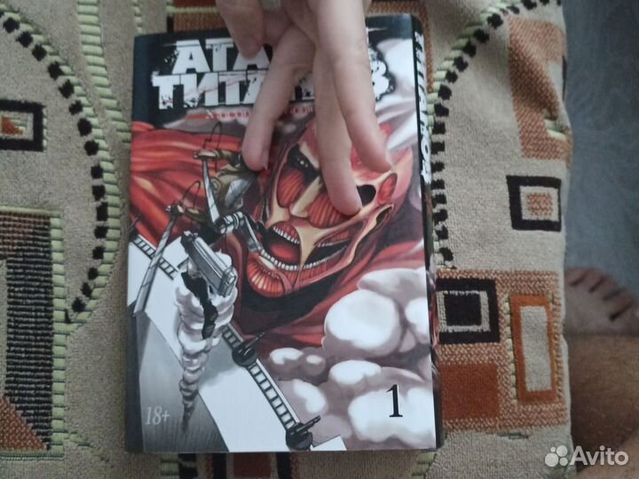 Манга атака титанов 1 том