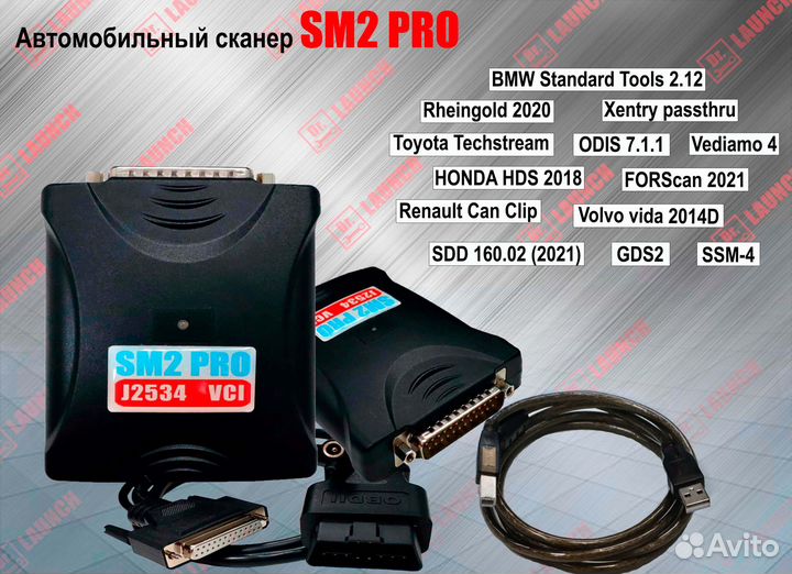 Сканер SM2 PRO (аналог сканматик 2 PRO)