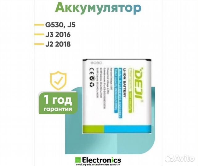 Аккумулятор deji Samsung Galaxy Grand Prime G530 2