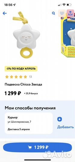 Музыкальная развивающая Игрушка Chicco