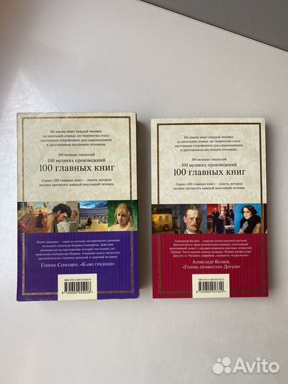 Книги серия 100 главных книг